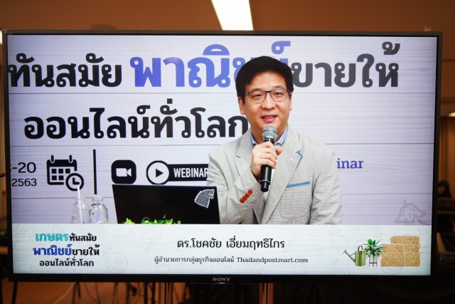 พาณิชย์จัด Workshop ขายออนไลน์ อัพสกิลเกษตรกรไทย