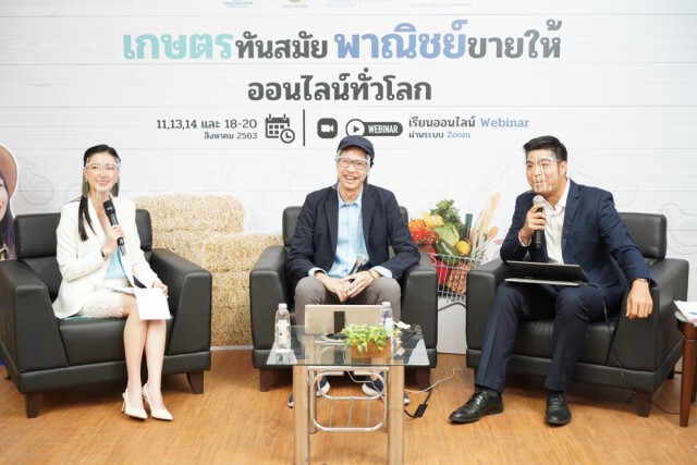 พาณิชย์จัด Workshop ขายออนไลน์ อัพสกิลเกษตรกรไทย