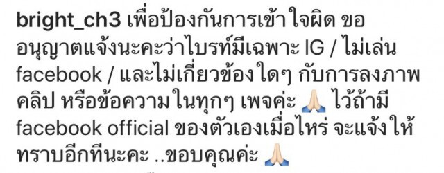 "ไบรท์ เรื่องเล่าฯ" ชี้ ไม่เกี่ยวข้องเพจปล่อยตัว"สรยุทธ"!!