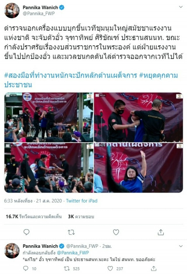"ส.ส.ก้าวไกล" สั่งปลด "ธวัชชวิน" เหตุจ้างการ์ดล็อกคอประธาน สนท.