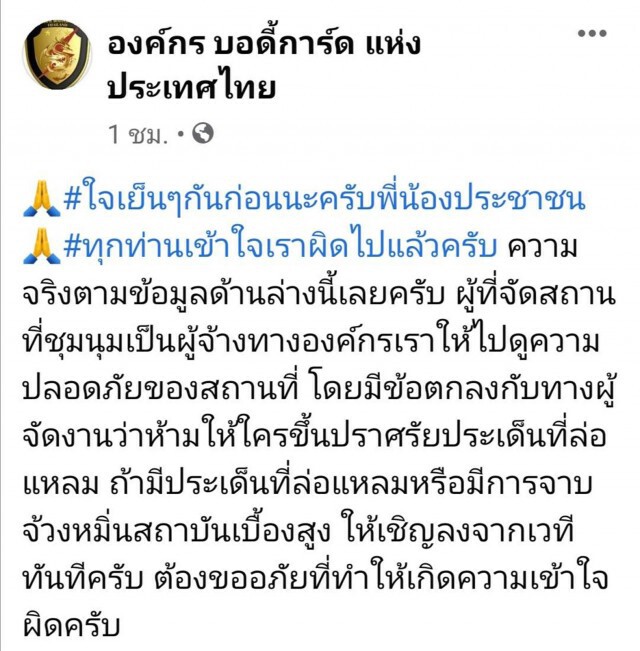 ชายชุดดำบุกเวทีสมัชชาแรงงาน ล็อกตัวประธานสนท.ปราศรัยล่อแหลม