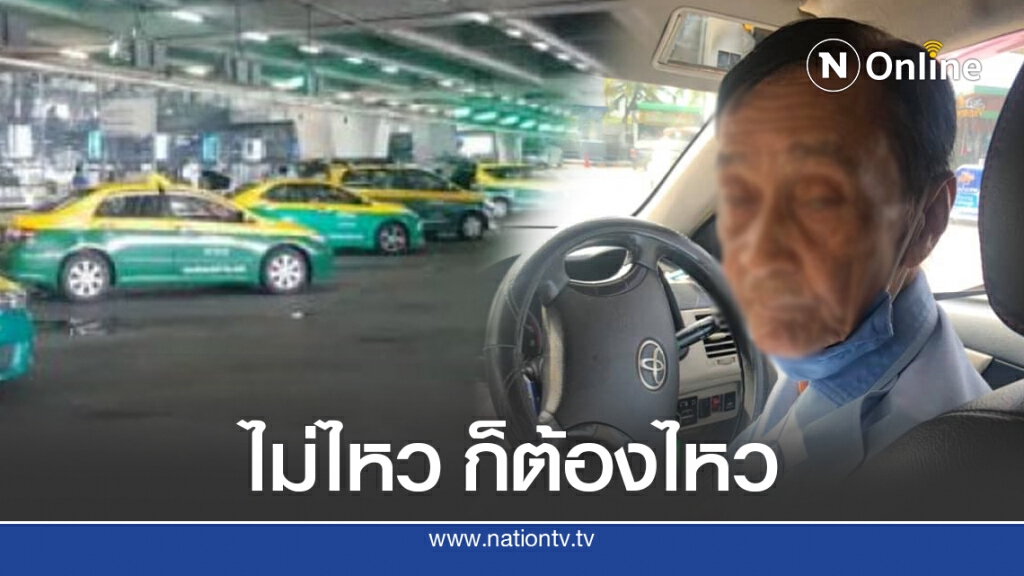 แม่พาลูกสาวขึ้นแท็กซี่ เจอโชเฟอร์วัย 70 กว่า เผยเศร้า ช่วยส่งเรื่องลุงให้มูลนิธิหน่อย