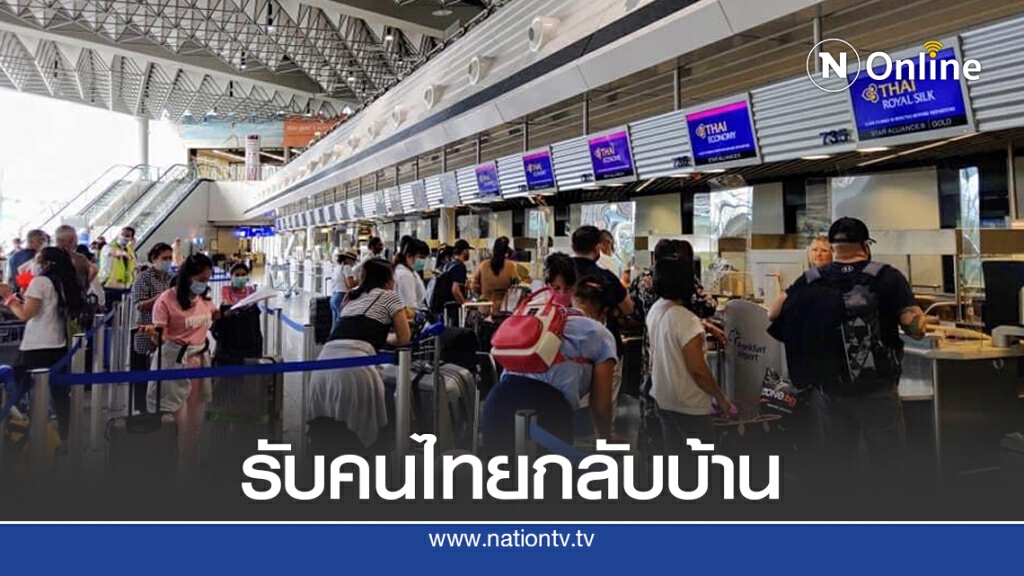 การบินไทยจัดเที่ยวบินพิเศษรับคนไทยจากเยอรมนี
