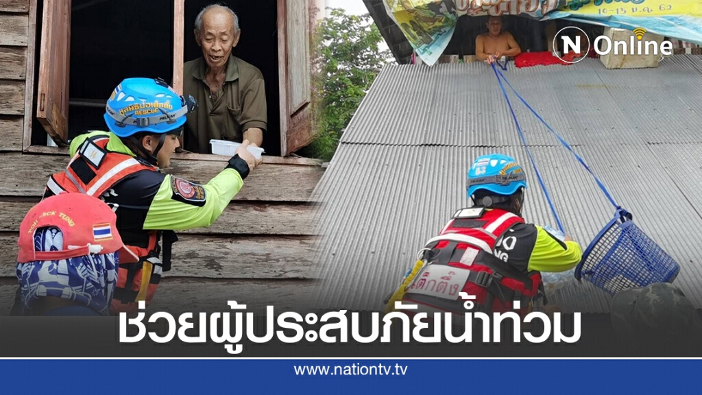 บรรเทาทุกข์ เร่งช่วยผู้ประสบภัยน้ำท่วม จังหวัดน่าน บรรเทาทุกข์ เร่งช่วยผู้ประสบภัยน้ำท่วม จังหวัดน่าน