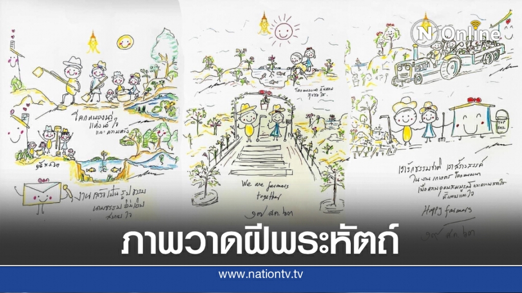 'ในหลวง' พระราชทานภาพวาดฝีพระหัตถ์ โคกหนองนาแห่งน้ำใจและความหวัง 'ในหลวง' พระราชทานภาพวาดฝีพระหัตถ์ โคกหนองนาแห่งน้ำใจและความหวัง