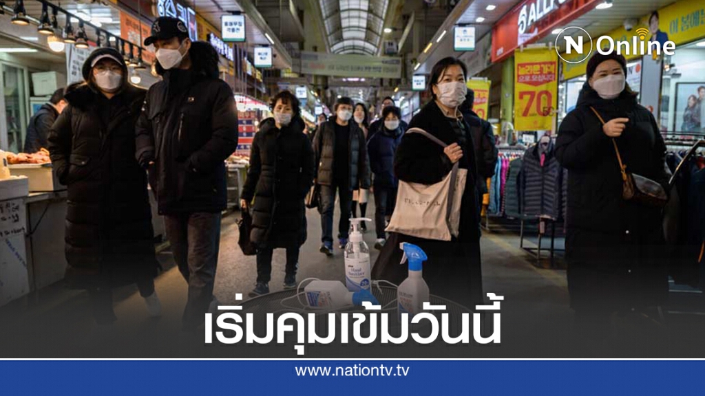 เกาหลีใต้ติดเชื้อรายใหม่สูงสุดในรอบ 5 เดือน