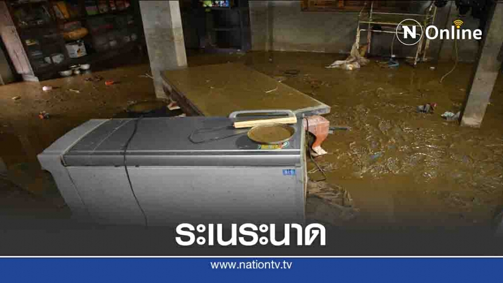 "น้ำลด-กลับบ้าน"ถึงกับเข่าทรุด