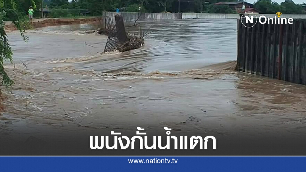 ด่วน.! พนังกั้น "แม่น้ำยม" แตก น้ำทะลักท่วมเมืองสุโขทัย ด่วน.! พนังกั้น "แม่น้ำยม" แตก น้ำทะลักท่วมเมืองสุโขทัย