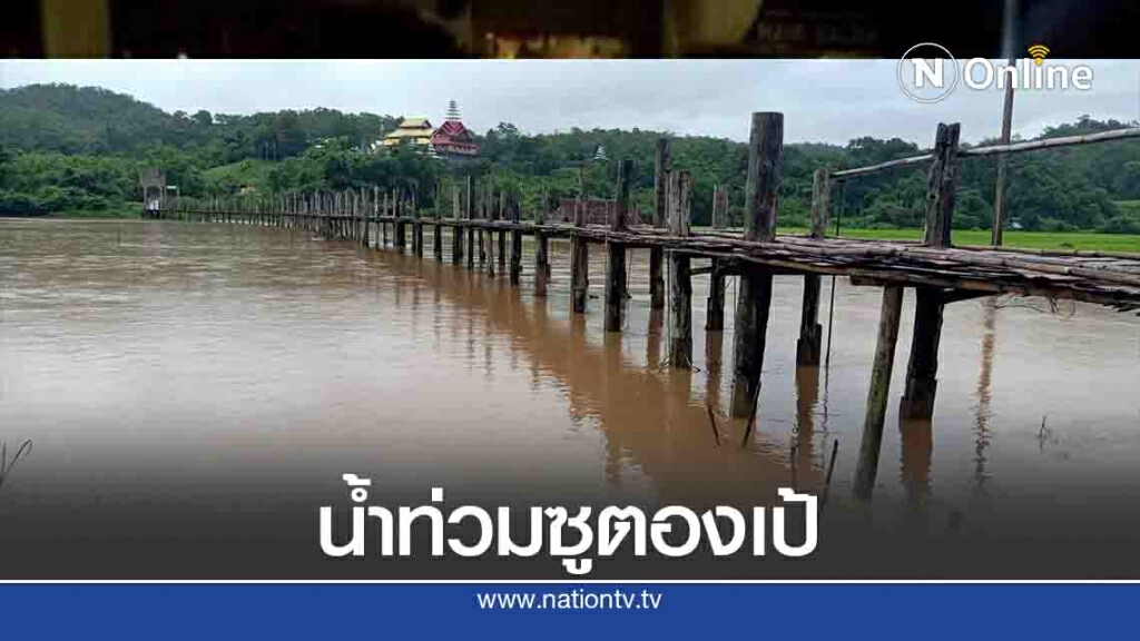 น้ำหลากท่วมนา "ซูตองเป้" น้ำหลากท่วมนา "ซูตองเป้"