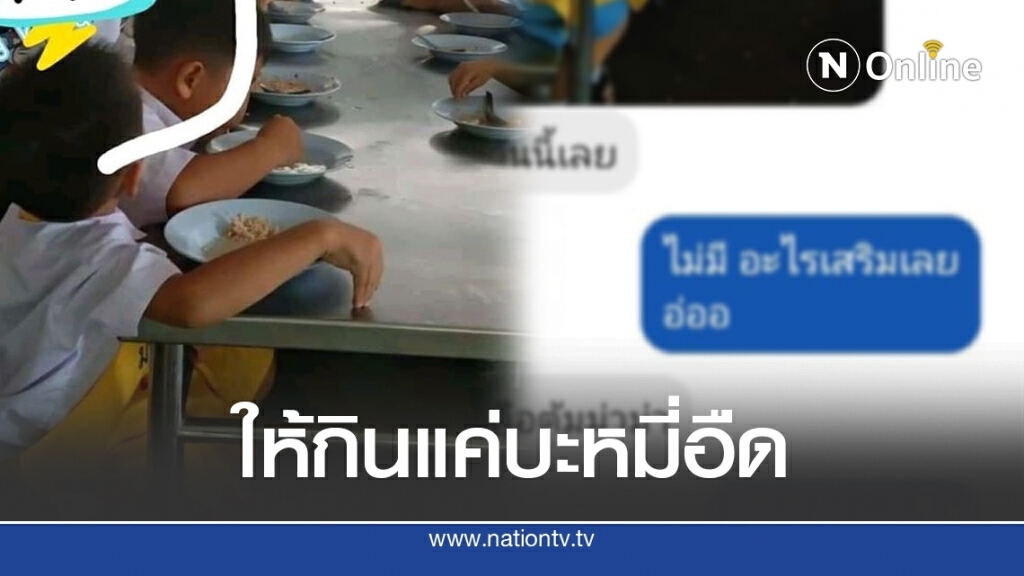 ผู้ปกครองสุดทน ข้าวกลางวันลูกกินแค่บะหมี่อืดๆ เห็นภาพแล้วถึงว่าบ่นหิวทุกวัน