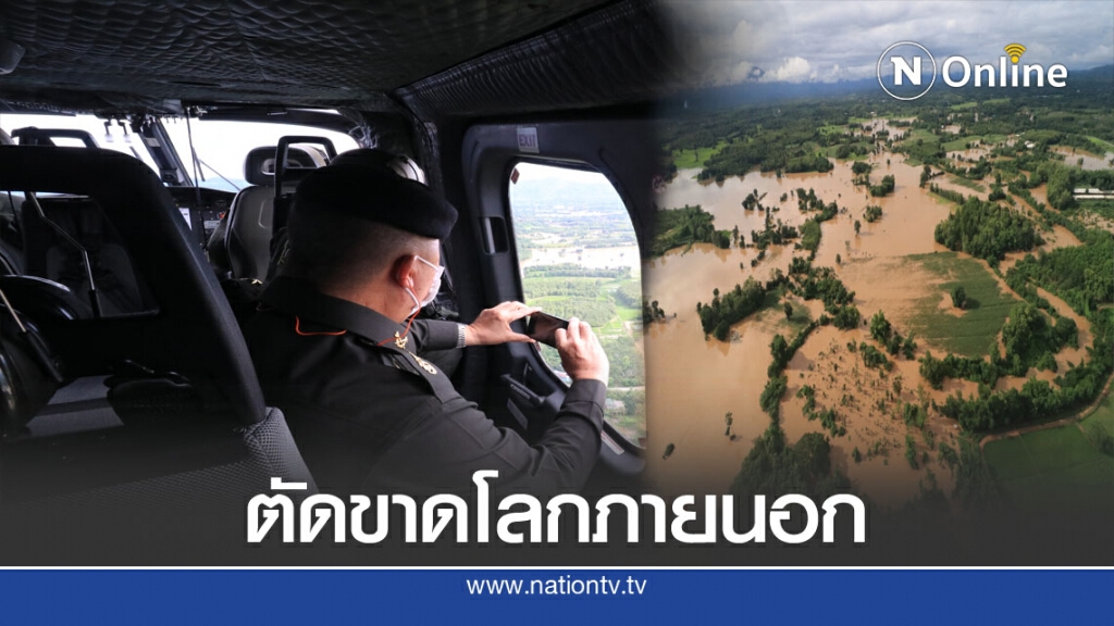 มทภ.3 บินสำรวจน้ำป่า-ชาวบ้านนับพันเดือดร้อน มทภ.3 บินสำรวจน้ำป่า-ชาวบ้านนับพันเดือดร้อน