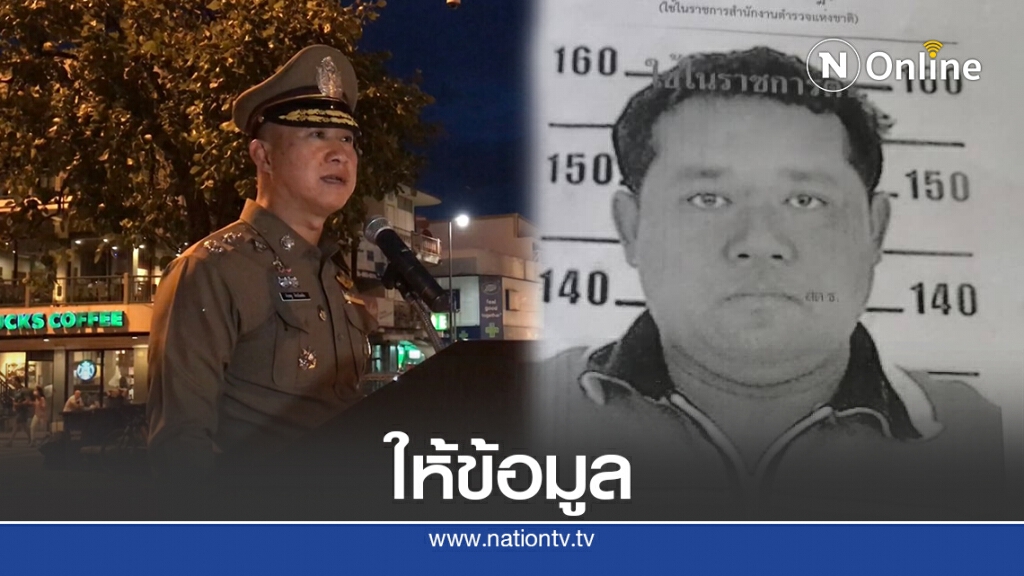 ผู้การเชียงใหม่ เตรียมเข้าให้ข้อมูลคดี "จารุชาติ" ผู้การเชียงใหม่ เตรียมเข้าให้ข้อมูลคดี "จารุชาติ"