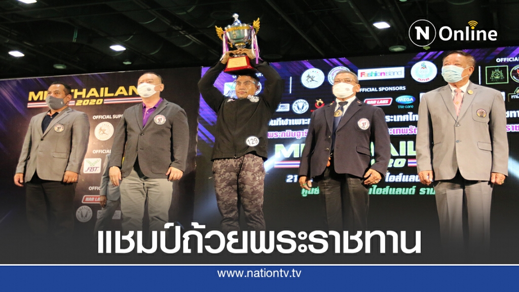เพาะกายชนะเลิศแห่งประเทศไทย "พรเทพ" แชมป์ถ้วยพระราชทาน