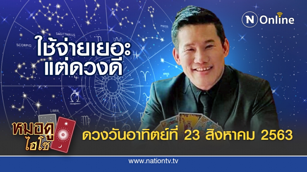 ดวงประจำวันอาทิตย์ที่ 23 สิงหาคม 2563 คนเกิดวันเสาร์ จะมีความสำเร็จ ผู้คนกล่าวขานถึง