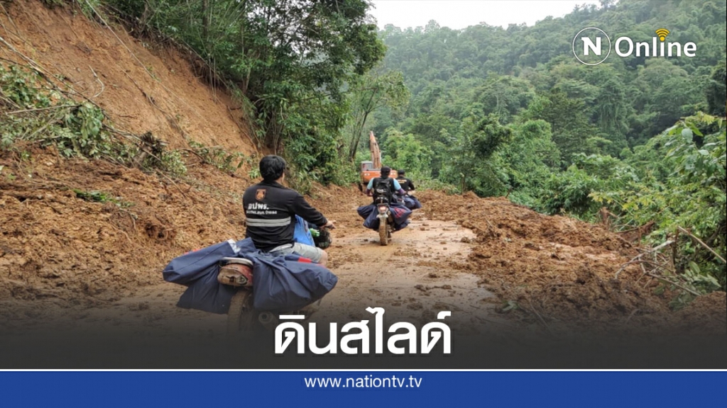 ดินสไลด์กว่า 25จุด-3หมู่บ้านตัดขาดโลกภายนอก