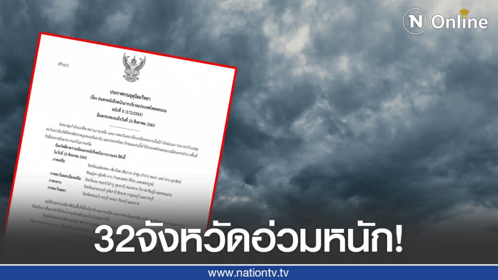 อุตุฯ เตือนฉบับ8 ไทยตอนบนเตรียมรับมือฝนตกหนักมาก มรสุมแรงพัดผ่าน อุตุฯ เตือนฉบับ8 ไทยตอนบนเตรียมรับมือฝนตกหนักมาก มรสุมแรงพัดผ่าน