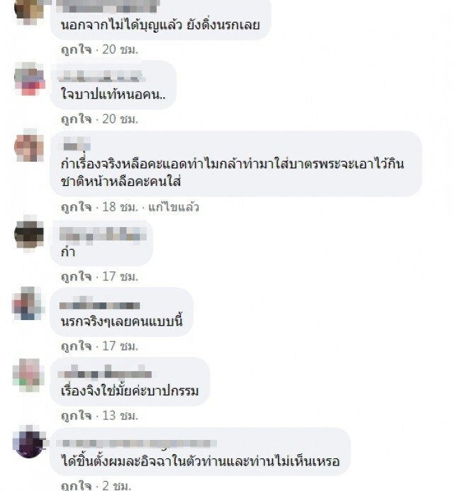พระรับบิณฑบาตรแกงเลียง ฉันไปได้ครึ่งจานเจอเศษผ้าชิ้นใหญ่คล้ายถุงเท้า
