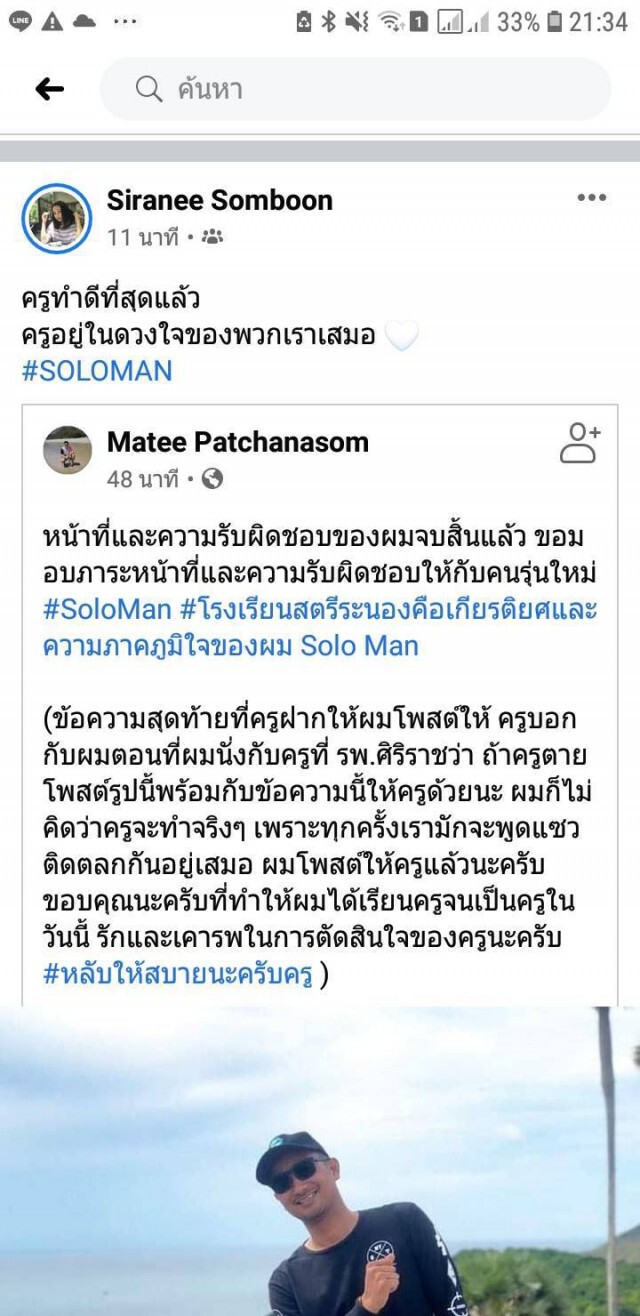 อาลัย..ผอ.โรงเรียนเครียดยิงตัวตาย