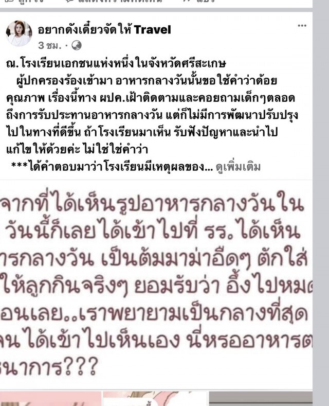 ผู้ปกครองสุดทน ข้าวกลางวันลูกกินแค่บะหมี่อืดๆ เห็นภาพแล้วถึงว่าบ่นหิวทุกวัน