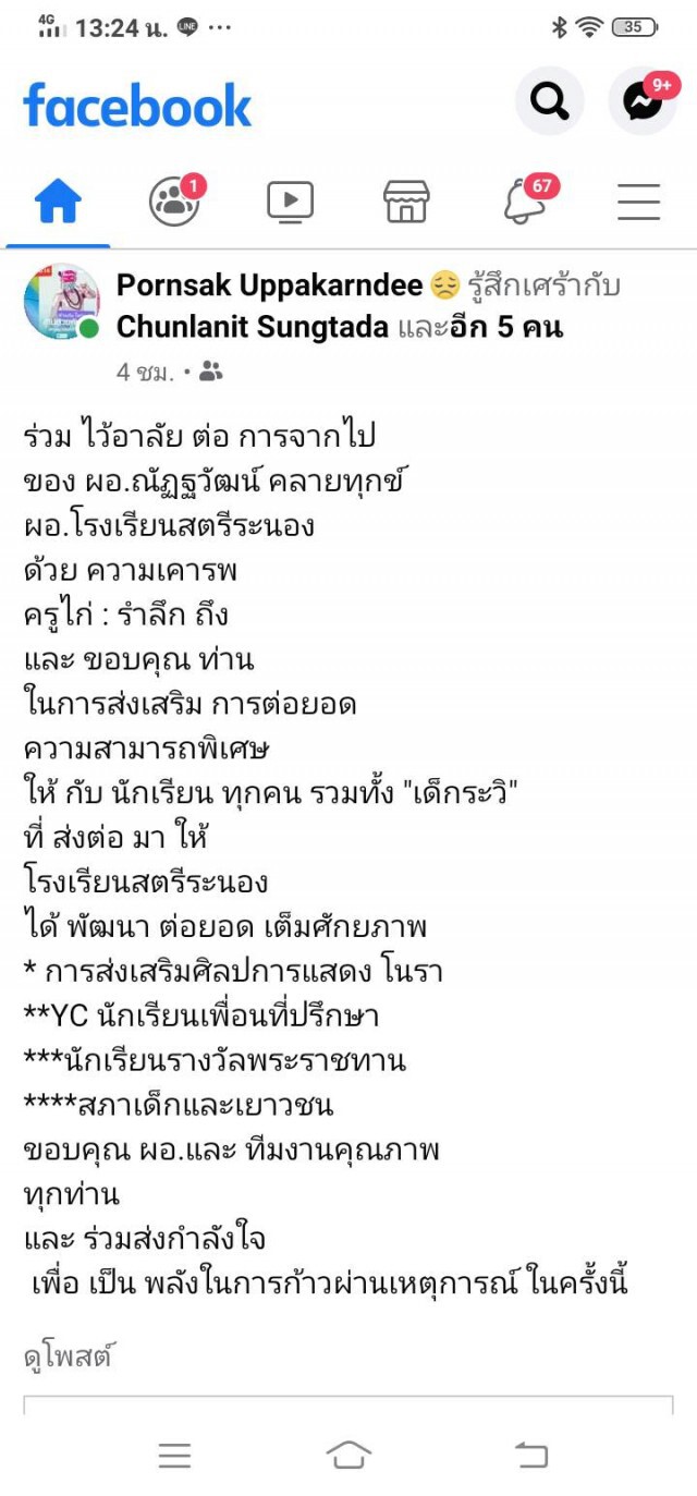 อาลัย..ผอ.โรงเรียนเครียดยิงตัวตาย