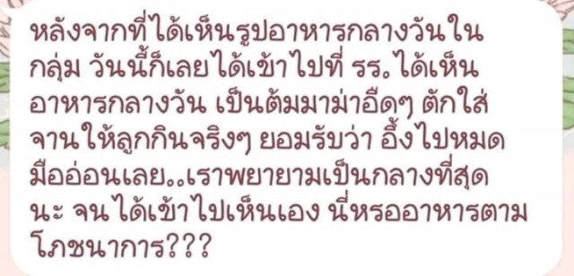 ผู้ปกครองสุดทน ข้าวกลางวันลูกกินแค่บะหมี่อืดๆ เห็นภาพแล้วถึงว่าบ่นหิวทุกวัน