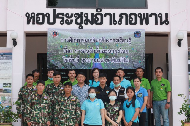 ติวเข้มเครือข่าย"เมืองรักษ์นกยูงไทยระดับโลก "