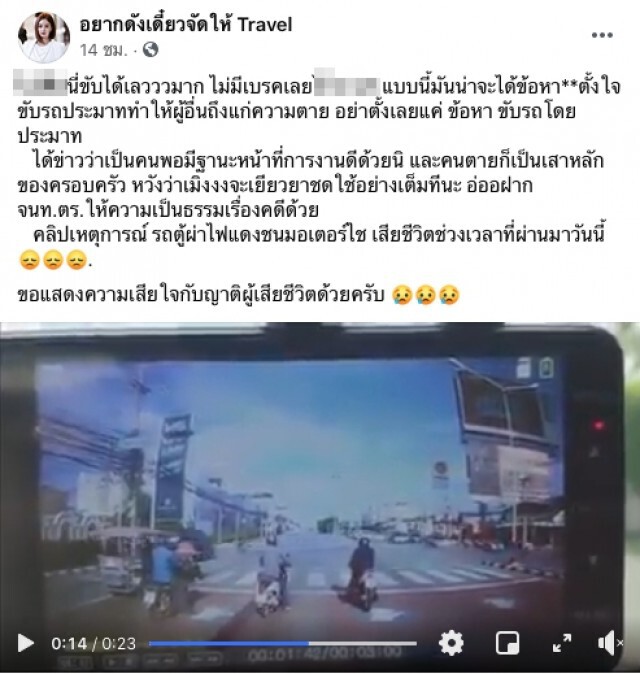 กล้องหน้ารถจับภาพ รถตู้ฝ่าไฟแดงเหยียบมิด ไม่มีเบรกชนเต็มๆ จยย.ดับ