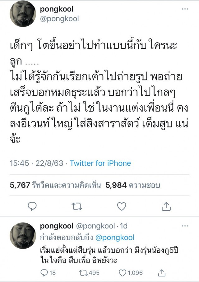 "ป๊อบ ปองกูล"  ทวีตเดือดโดนรุ่นพี่ไม่สนิท ทำตัวไร้มารยาทใส่