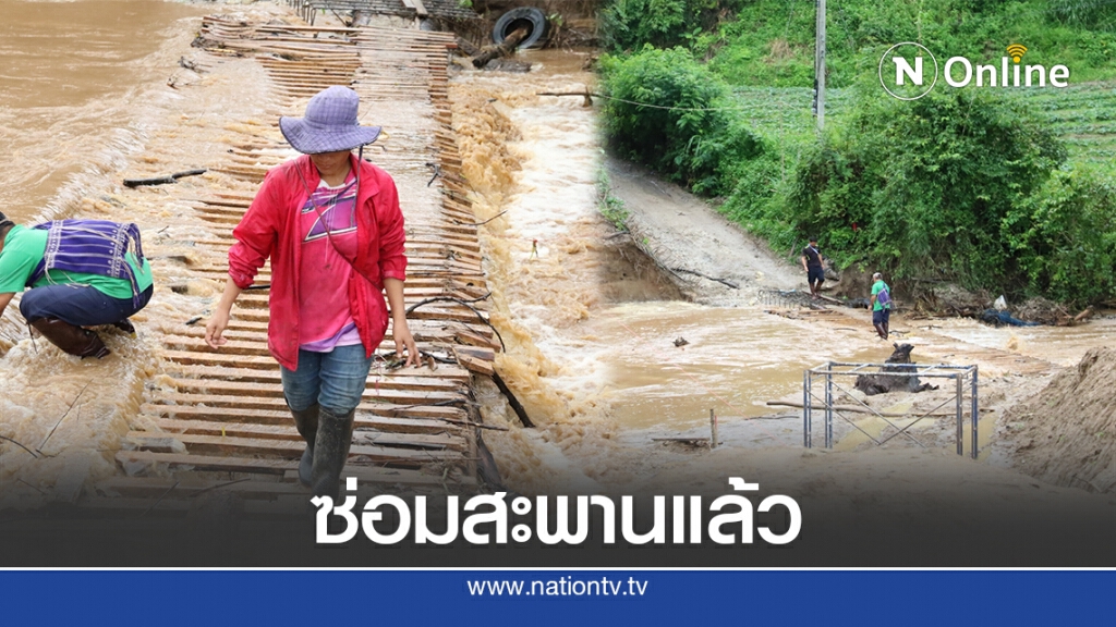 สะพานชั่วคราวข้าม "ลำน้ำแม่เตียน"ได้แล้ว สะพานชั่วคราวข้าม "ลำน้ำแม่เตียน"ได้แล้ว