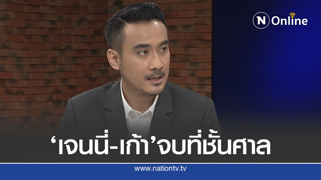 ทนายเจมส์" ชี้อีกฝ่ายเสนอเงินให้ "เก้า" ต่ำกว่าสิทธิ์