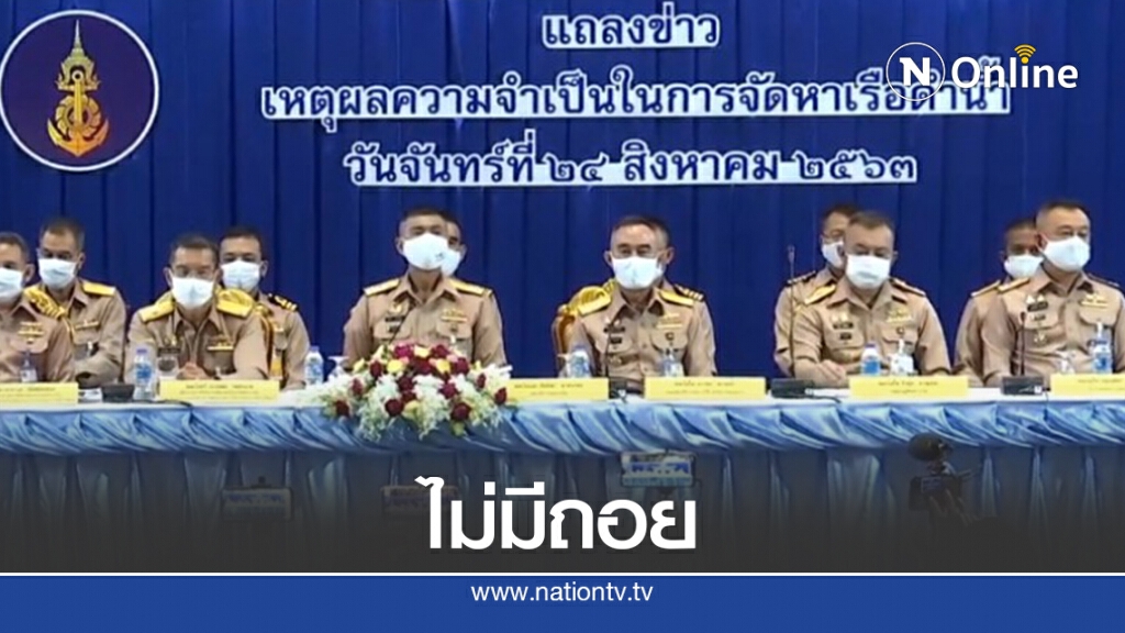 ทร.ยันซื้อเรือดำน้ำเพื่อป้องมั่นคงและผลประโยชน์ชาติทางทะเล