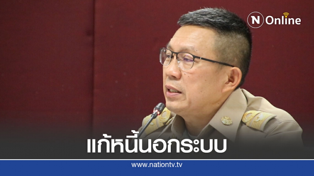 ผู้ว่าฯขอนแก่น เปิด ดำรงธรรม Tracking หาแนวทางแก้หนี้นอกระบบ ผู้ว่าฯขอนแก่น เปิด ดำรงธรรม Tracking หาแนวทางแก้หนี้นอกระบบ
