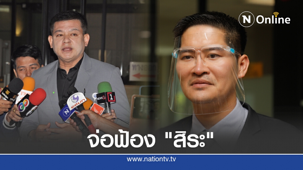 "มงคลกิตติ์" จ่อฟ้อง "สิระ" เรียกค่าเสียหาย 100 ล้าน "มงคลกิตติ์" จ่อฟ้อง "สิระ" เรียกค่าเสียหาย 100 ล้าน
