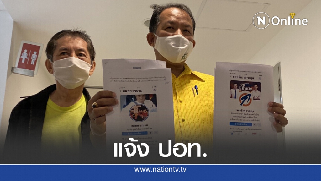 แจ้งจับพวกชังชาติ ใช้เด็กเป็นเครื่องมือ