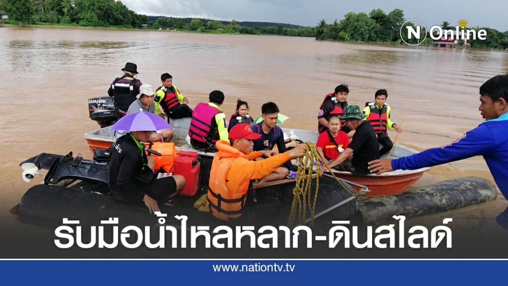 น้ำไหลหลาก 10 จังหวัด ดินสไลด์ 2 จังหวัด