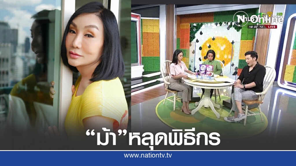 "ม้า อรนภา" ยุติบทบาทพิธีกรรายการ "ข่าวใส่ไข่" หลังชาวเน็ตกดดันหนัก