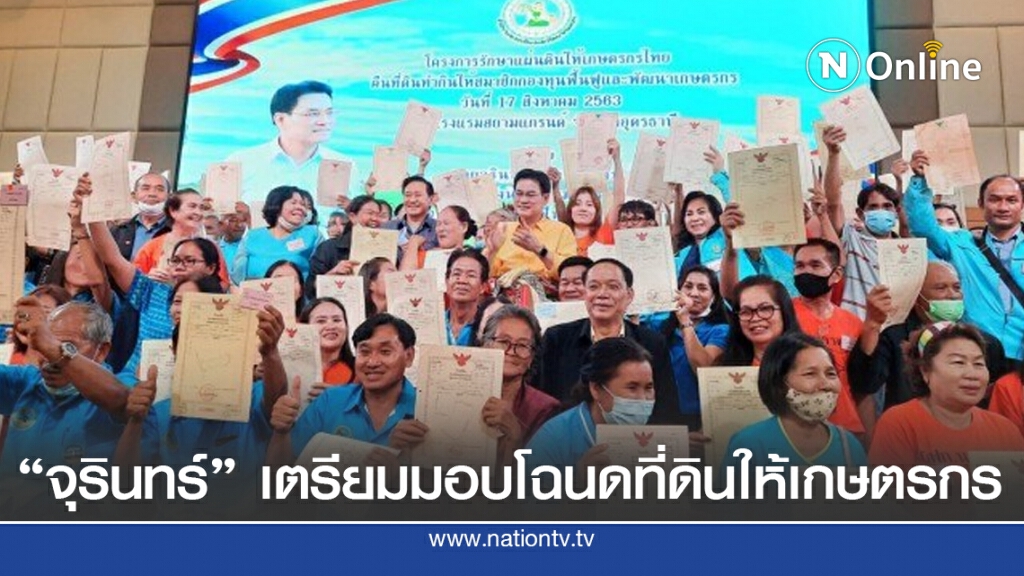 กฟก.จัดสัมมนาอนุกรรมการฯจังหวัดภาคเหนือ 17 จังหวัด