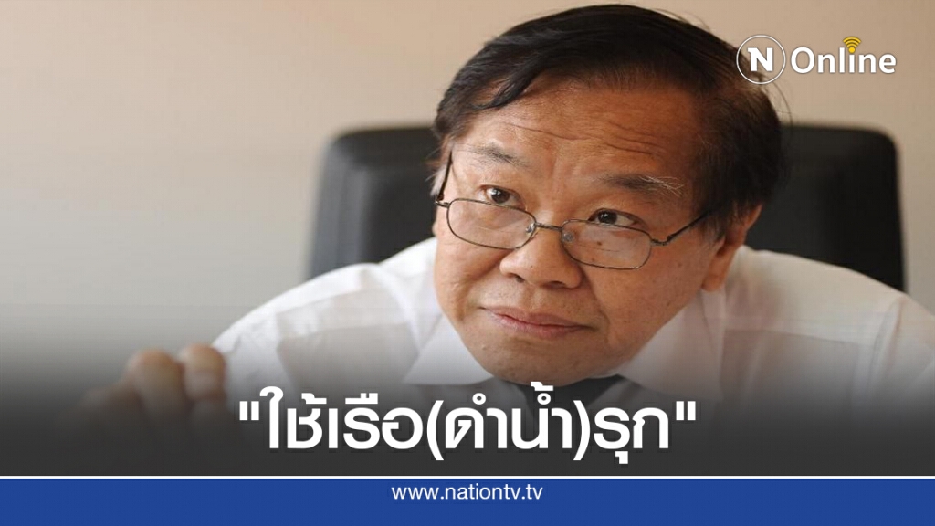 นักวิชาการยก 5 ปัจจัยบวกซื้อเรือดำน้ำ