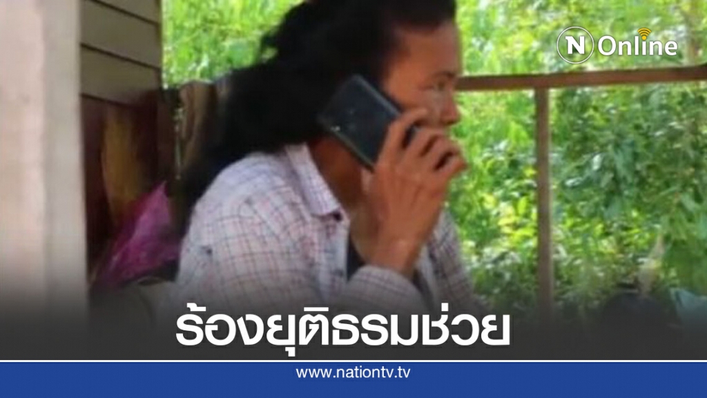 สาวเหยื่อผู้ใหญ่บ้านอนาจารเข้าร้องยุติธรรมเกรงคดีไม่คืบ