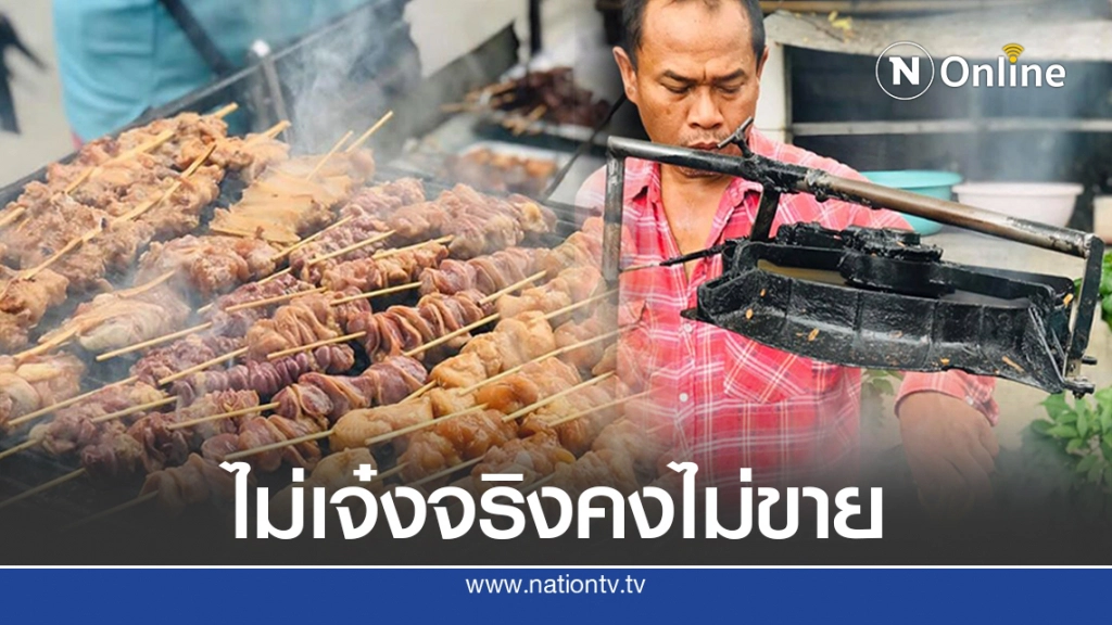 ลูกพ่อค้าน้ำตาซึม หลังฟังเหตุผลทำไมพ่อยังขายไก่ไม้ละ 5 บาทไม่เคยขึ้นราคา