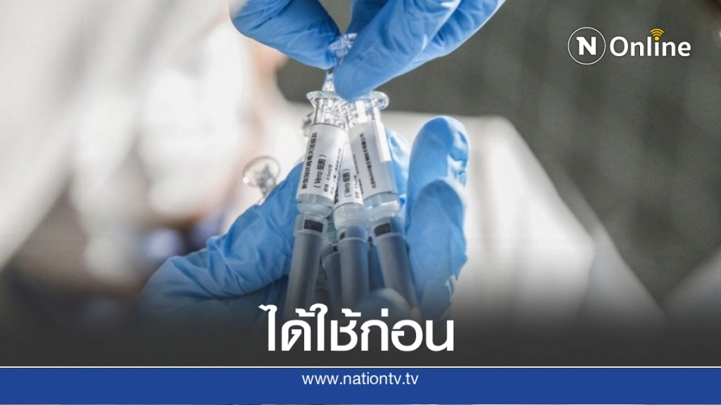 จีนแย้ม ‘ประเทศลุ่มน้ำโขง’ ได้ก่อน หาก ‘วัคซีนโควิด-19’ สำเร็จผล