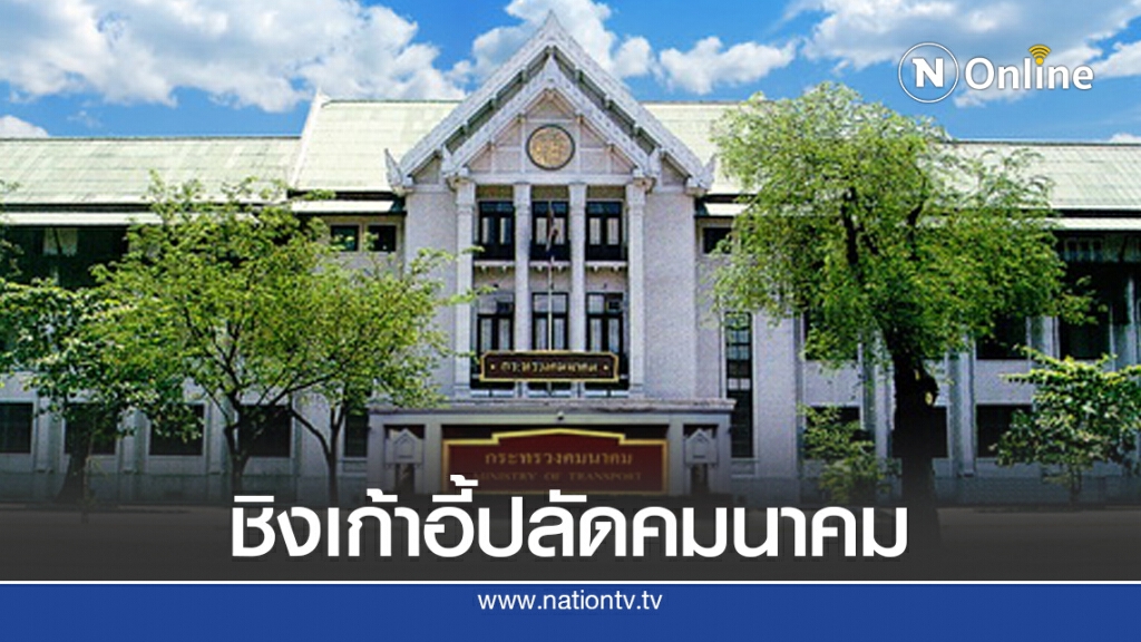 ‘จิรุตม์’ ถอนตัวชิงเก้าอี้ปลัดกระทรวงคมนาคม ‘จิรุตม์’ ถอนตัวชิงเก้าอี้ปลัดกระทรวงคมนาคม