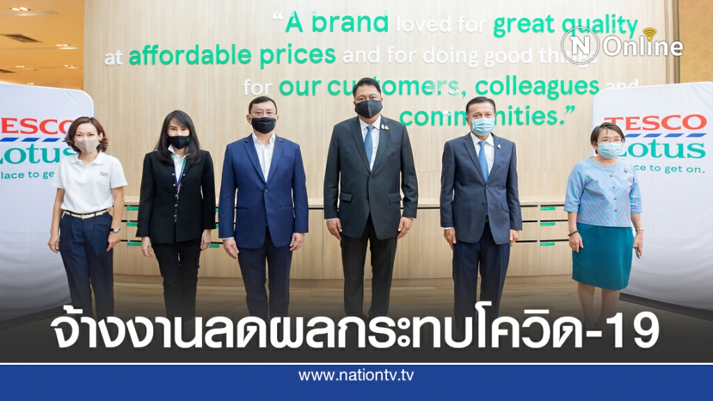 'เทสโก้ โลตัส' จ้างพนักงานชั่วคราวเพิ่ม 1 หมื่นอัตรา