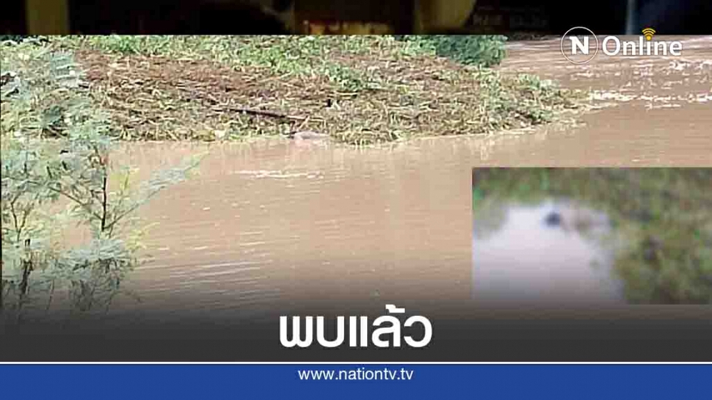 พบแล้วศพผู้ช่วยผญบ.พลัดตกน้ำ-อีกรายยังไร้วี่แวว พบแล้วศพผู้ช่วยผญบ.พลัดตกน้ำ-อีกรายยังไร้วี่แวว