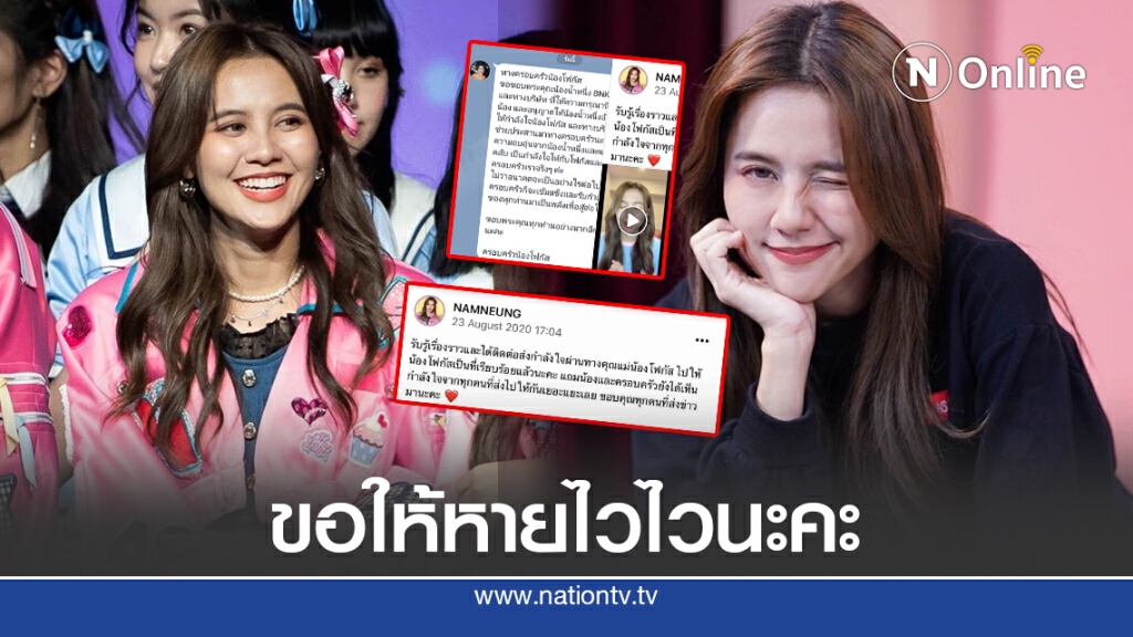 ยาวิเศษชั้นเยี่ยม!! "น้ำหนึ่ง BNK48" อัดคลิปส่งกำลังใจแฟนคลับต่อสู้มะเร็ง "ขอให้หายไวไวนะคะ"
