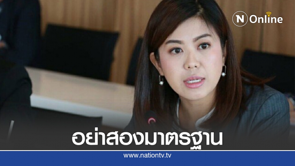 จี้"พิธา"รับผิดชอบกก.บห.ก้าวไกลคุกคามประชาชน