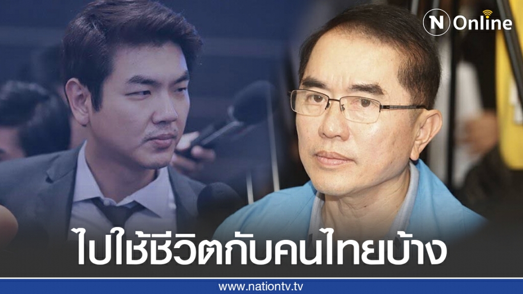 "หมอวรงค์" จัดหนักแนะ "ปิยบุตร" อย่าหมกมุ่นแต่เรื่องฝรั่งเศส!!!