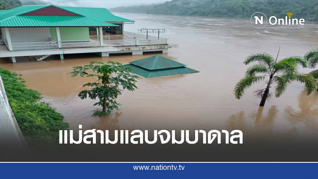 น้ำสาละวินทะลักท่วมบ้านแม่สามแลบ
