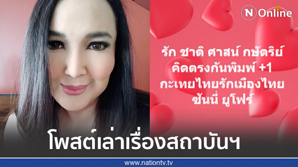 "ซันนี่ ยูโฟร์" ขอให้ทำความเข้าใจเรื่องสถาบันพระมหากษัตริย์