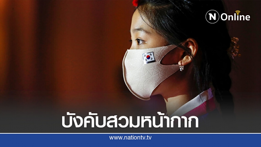กรุงโซลบังคับสวมหน้ากากทั้งในร่ม-กลางแจ้ง